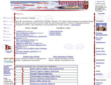 Tablet Screenshot of nepal.ru